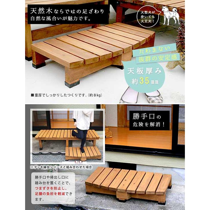 デッキ縁台 ステップ台 幅90×奥行45cm 天板35mm厚 DES-90 : 1147 