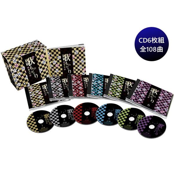 歌ものがたり ～第弐章～ CDセット 歌ものがたり 〜第弐章〜 CD6枚組 DMCA-40310 : 1147こだわる