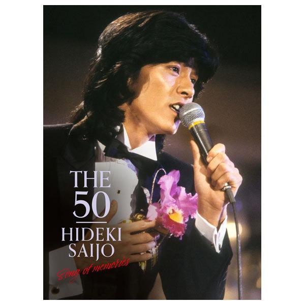 西城秀樹 THE 50 HIDEKI SAIJO song of memories DVD7枚組BOX 西城秀樹デビュー50周年記念 DQBX-1241 通販限定｜1147kodawaru｜02