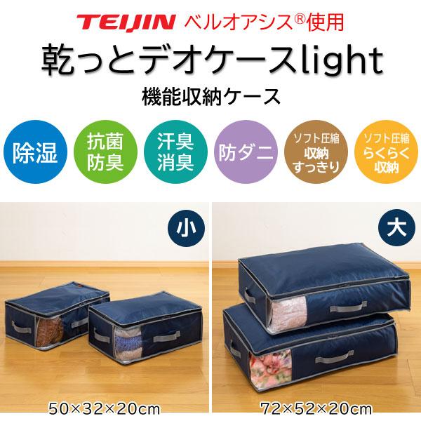 乾っとデオケースライト 収納ケース 大2個×2セット 乾っとパック 収納