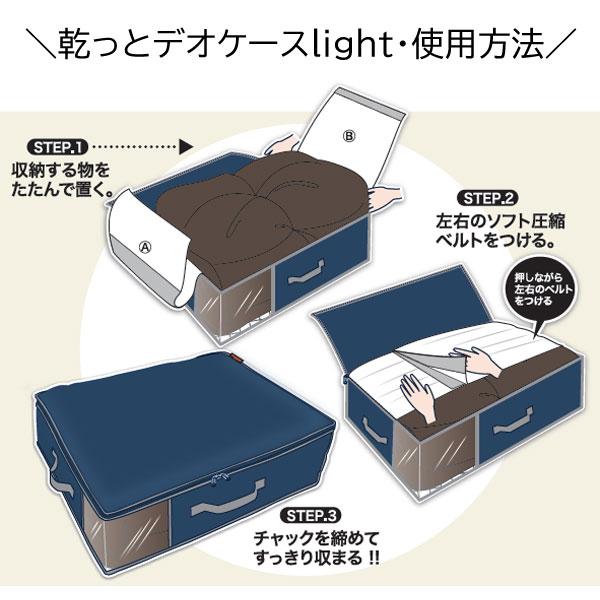 乾っとデオケースライト 収納ケース 大2個×2セット 乾っとパック 収納