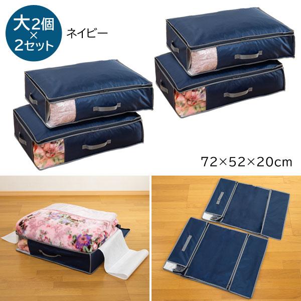 乾っとデオケースライト 収納ケース 大2個×2セット 乾っとパック 収納