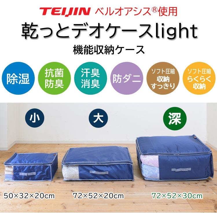 乾っとデオケースライト 深型 収納ケース 2個セット 乾っとパック 収納