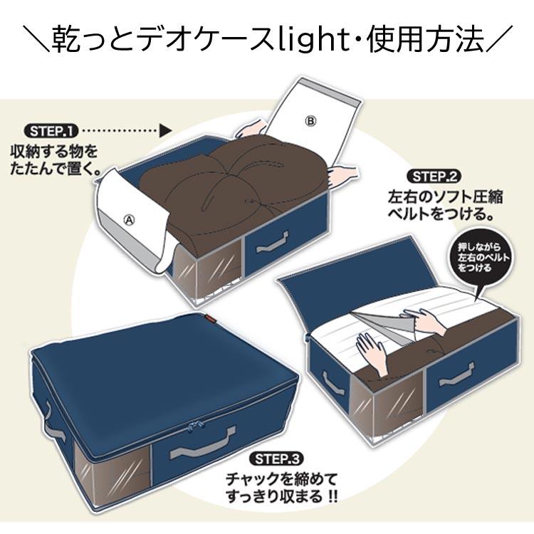 乾っとデオケースライト 深型 収納ケース 2個セット 乾っとパック 収納