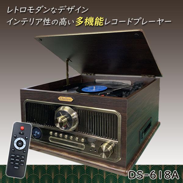 とうしょう レトロ調 木製 多機能レコードプレーヤー DS-618A