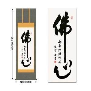 掛け軸 平常心是道（びょうじょうしんこれどう） 斎藤香雪(尺三 掛け軸 佛