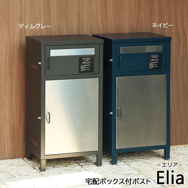 スリット窓付き 宅配ボックス付ポスト Elia エリア プッシュキー