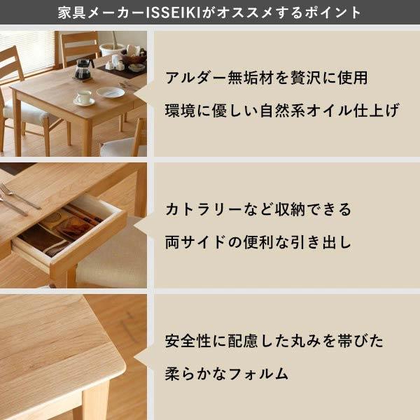一生紀（ISSEIKI） ダイニングテーブル 幅135cm アルダー材 天然木