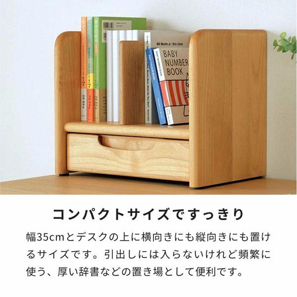 一生紀（ISSEIKI） ブックスタンド 幅35cm アルダー材 天然木 引出し