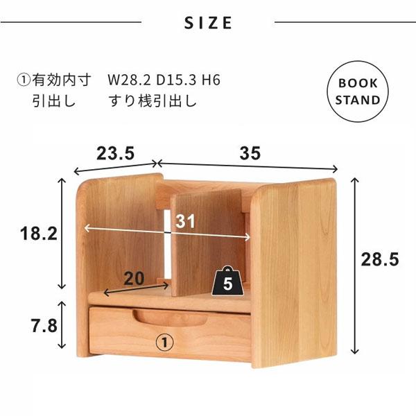 一生紀（ISSEIKI） ブックスタンド 幅35cm アルダー材 天然木 引出し