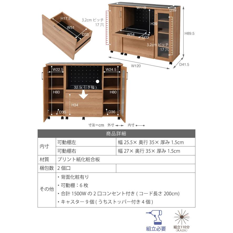 キッチンカウンター 食器棚 カウンター レンジ台 幅120cm 収納庫付 Keittio キャスター付 コンセント付 レンジボード FAP-1022SET-JKの画像