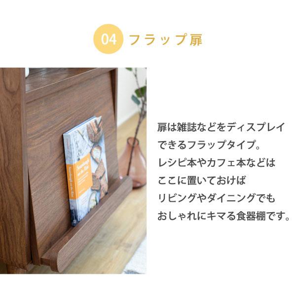 食器棚 幅50cm Pico 脚付き コンセント付 フラップ扉 木製キッチン