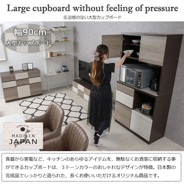 キッチンボード カップボード 幅90cm FIGO 家電収納 食器棚 食品