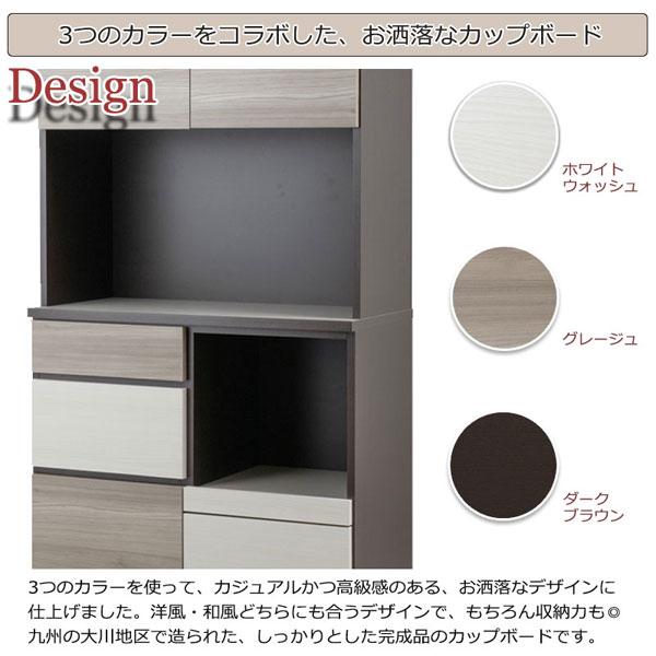 キッチンボード カップボード 幅90cm FIGO 家電収納 食器棚 食品