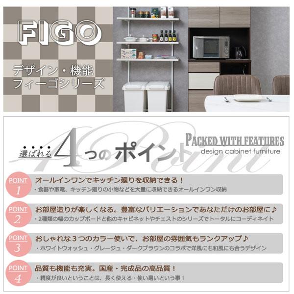 カップボード キッチンボード カップボード 幅90cm FIGO 家電収納 食器棚 食品