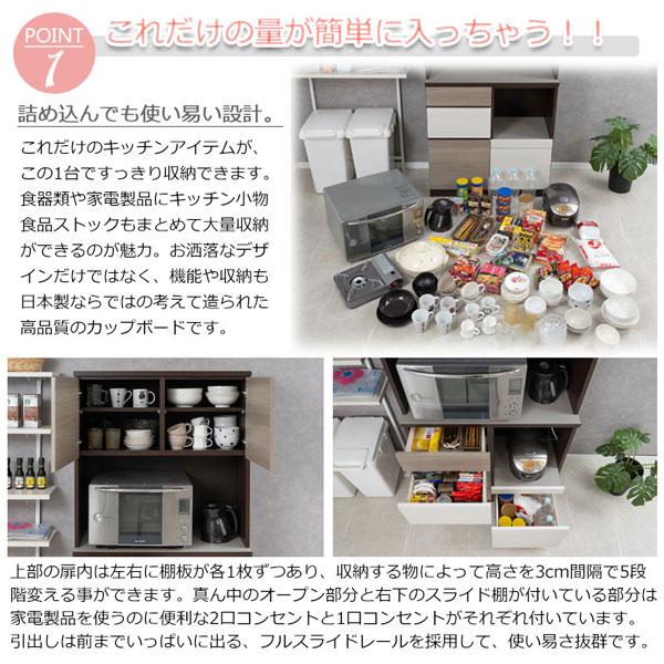 キッチンボード カップボード 幅90cm FIGO 家電収納 食器棚 食品