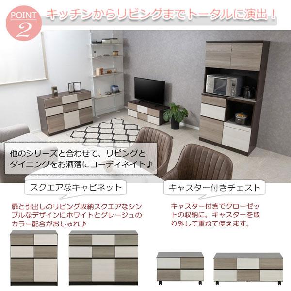 キッチンボード カップボード 幅90cm FIGO 家電収納 食器棚 食品