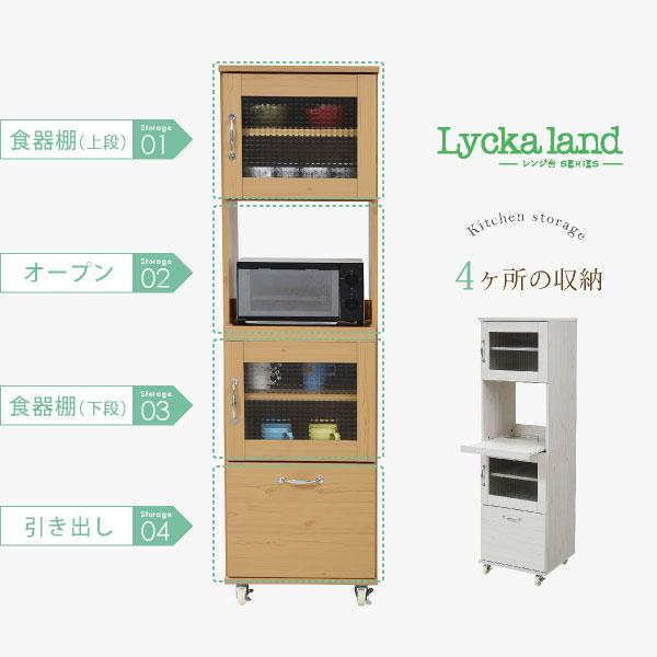 レンジ台 レンジラック 幅45cm 高さ156cm 食器棚 ガラス扉 キャスター