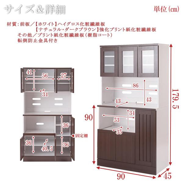 レンジ台 食器棚 キッチンボード カップボード 幅90cm スライド棚付き