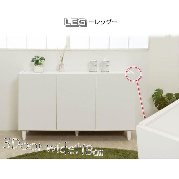 脚付きホワイトキャビネット 幅118cm シンプルスタイル 日本製 完成品