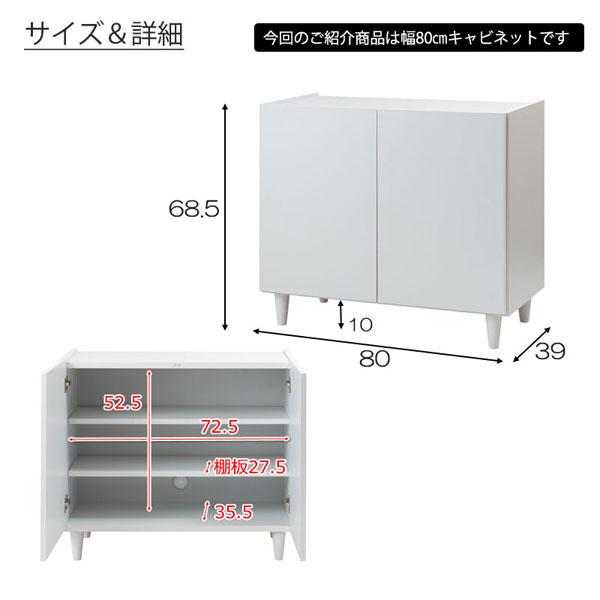 脚付きホワイトキャビネット 幅80cm シンプルスタイル 日本製 完成品