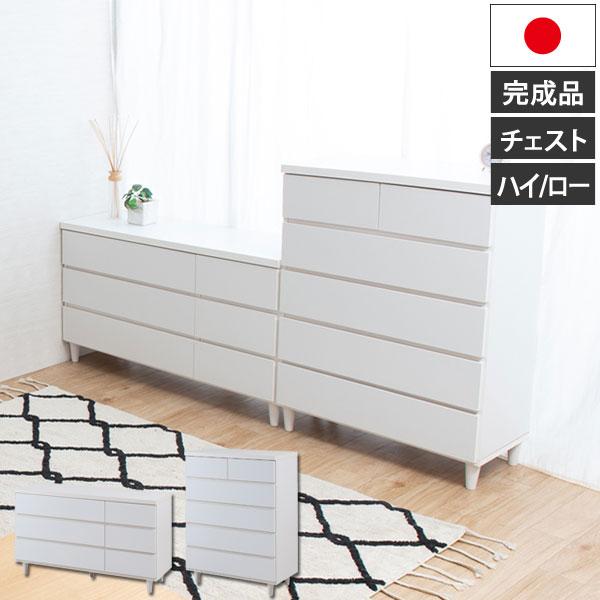 脚付きホワイトチェスト シンプルスタイル 日本製 完成品 収納家具 LEG