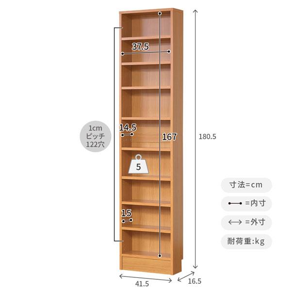 本棚 薄型オープン書棚 幅41.5cm 奥行16.5cm MEMORIA 棚板が1cmピッチ