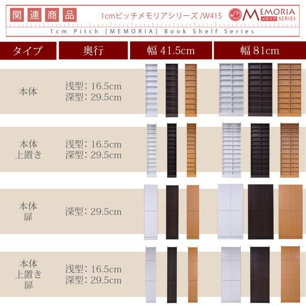 本棚 薄型オープン書棚 上置きSET 幅81cm 奥行16.5cm MEMORIA 棚板が1cmピッチで可動する自在な棚割り FRM-0101SET-JKの画像