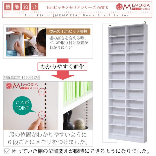 本棚 薄型オープン書棚 上置きSET 幅81cm 奥行16.5cm MEMORIA 棚板が1cmピッチで可動する自在な棚割り FRM-0101SET-JKの画像