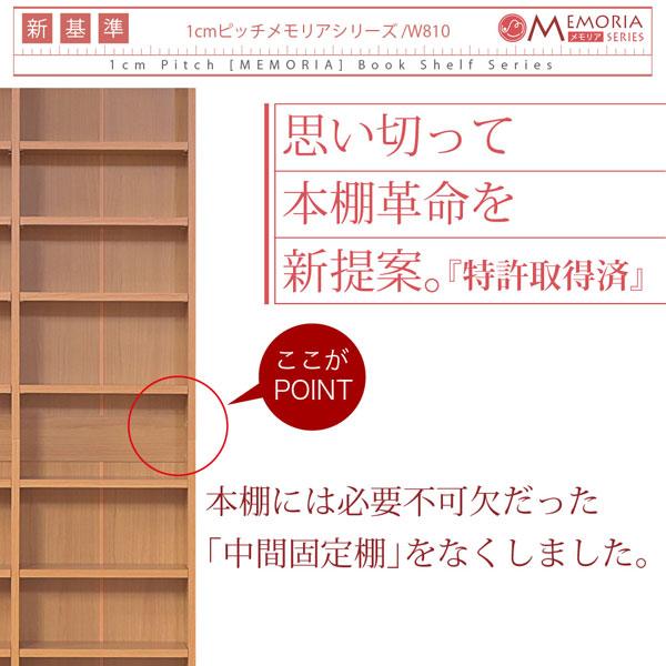 本棚 薄型オープン書棚 上置きSET 幅81cm 奥行16.5cm MEMORIA 棚板が1cmピッチで可動する自在な棚割り FRM-0101SET-JKの画像