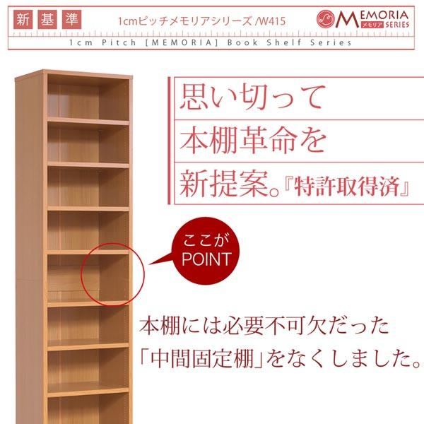 本棚 深型オープン書棚 幅41.5cm 最大9段 1cmピッチ MEMORIA メモリア