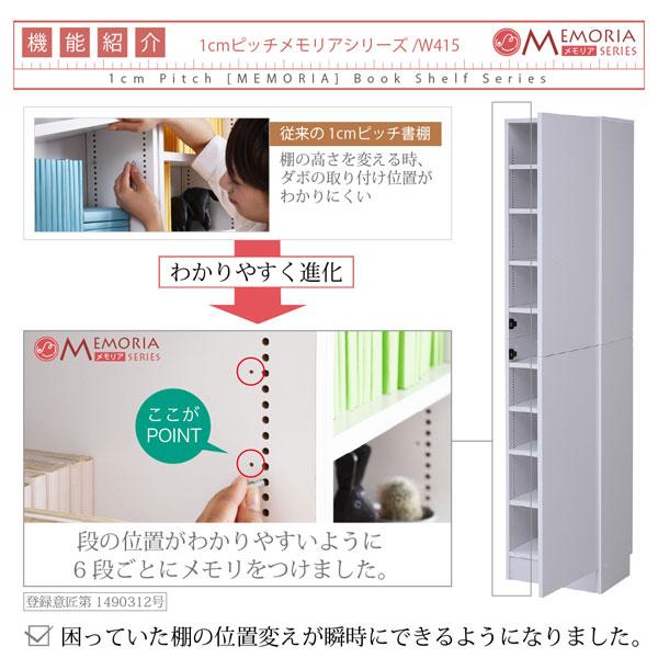 本棚 深型トビラ付書棚 幅41.5cm 最大9段 1cmピッチ MEMORIA メモリア