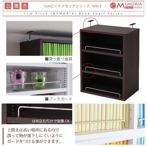 本棚 深型オープン書棚＋上置きセット 突っ張り 幅41.5cm 1cmピッチ