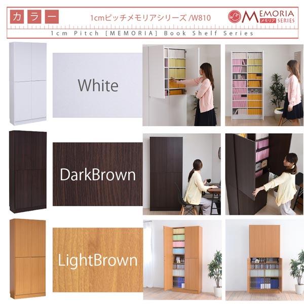 本棚 深型トビラ付書棚 幅81cm 最大9段 1cmピッチ MEMORIA メモリア