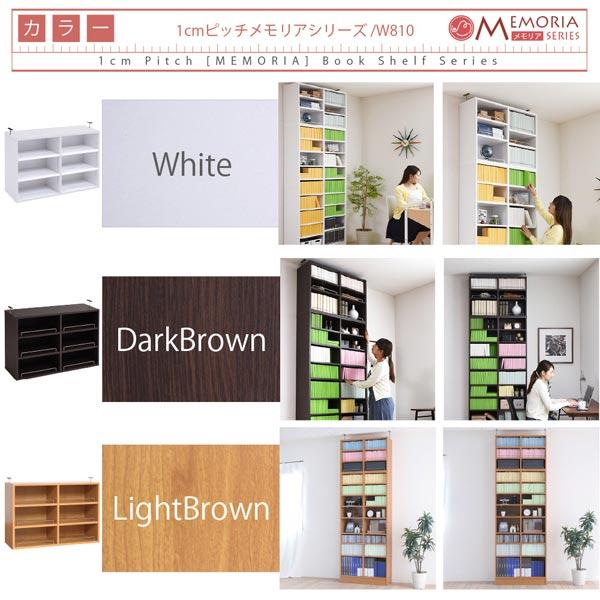 本棚 深型オープン書棚上置き 突っ張り 幅81cm 1cmピッチ MEMORIA