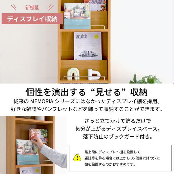本棚 薄型 幅41.5cm 奥行き16.5cm 1cmピッチ MEMORIA メモリア 可動棚