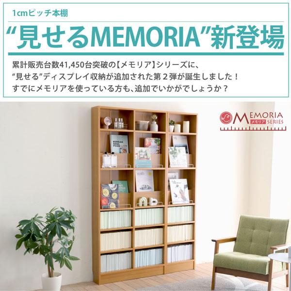 本棚 薄型 幅41.5cm 奥行き16.5cm 1cmピッチ MEMORIA メモリア 可動棚
