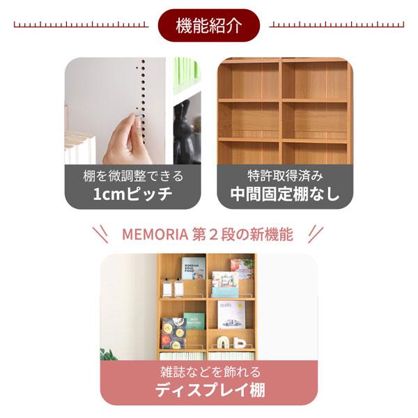 本棚 薄型 幅81cm 奥行き16.5cm 1cmピッチ MEMORIA メモリア 可動棚