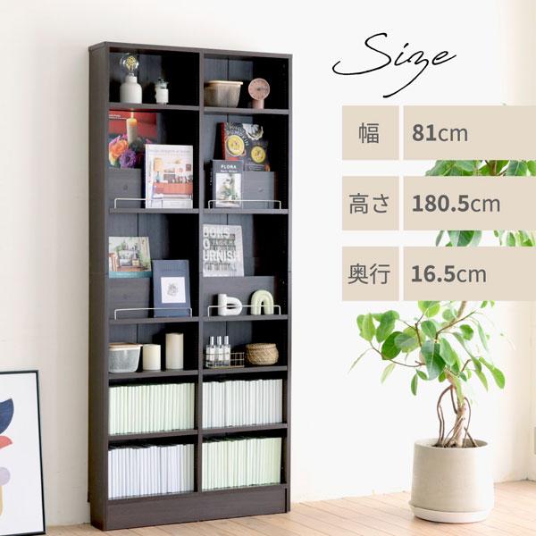 本棚 薄型 幅81cm 奥行き16.5cm 1cmピッチ MEMORIA メモリア 可動棚