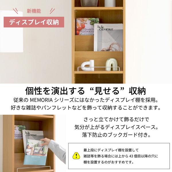 本棚 A4対応 幅41.5cm 奥行き29.5cm 1cmピッチ MEMORIA メモリア 可動棚 飾り棚付き スリム ディスプレイラック オープンラック FRM-0131-JKの画像