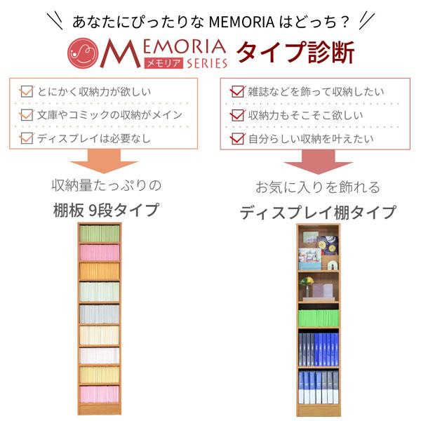 本棚 A4対応 幅41.5cm 奥行き29.5cm 1cmピッチ MEMORIA メモリア 可動棚 飾り棚付き スリム ディスプレイラック オープンラック FRM-0131-JKの画像