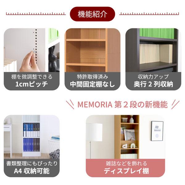 本棚 A4対応 幅41.5cm 奥行き29.5cm 1cmピッチ MEMORIA メモリア 可動棚 飾り棚付き スリム ディスプレイラック オープンラック FRM-0131-JKの画像