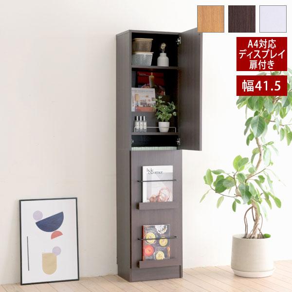 ぽち　　飾り棚 本棚 扉付きディスプレイラック A4対応 幅41.5cm 1cmピッチ MEMORIA