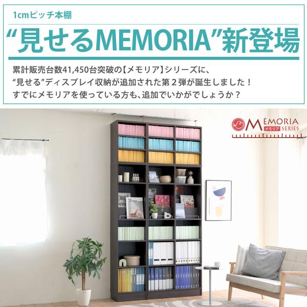 本棚 突っ張り A4対応 幅81cm 奥行29.5cm 1cmピッチ MEMORIA メモリア