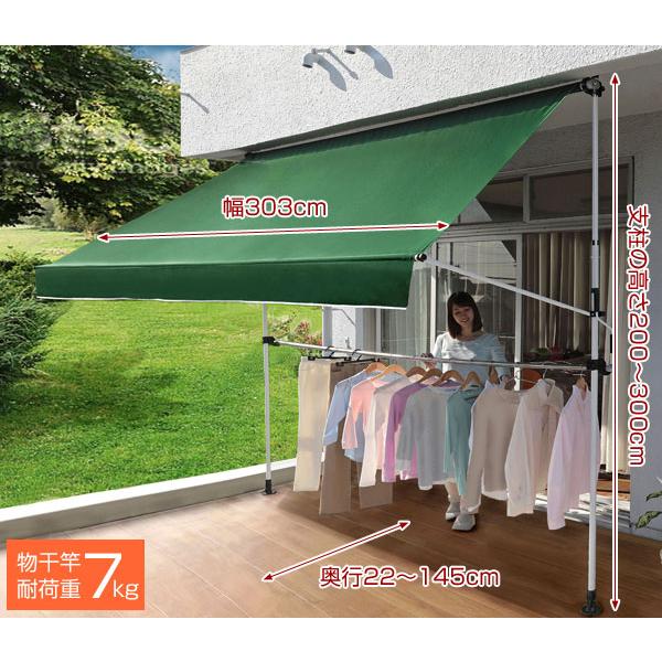 オーニング 前幕物干し竿付きオーニングII 幅300cm 突っ張り式調整可能