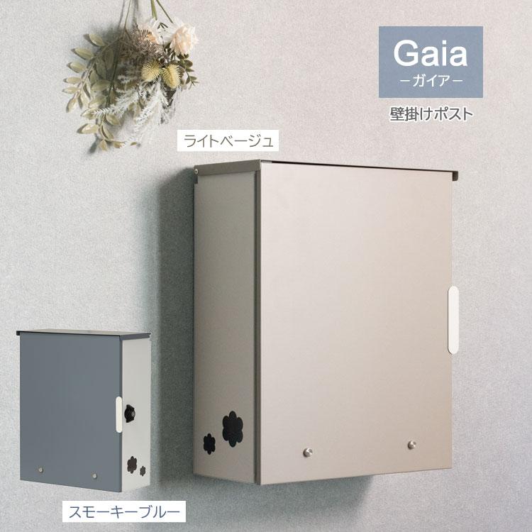 郵便ポスト 壁掛け Gaia ガイア 鍵付き ひねり錠 大容量 ガルバ