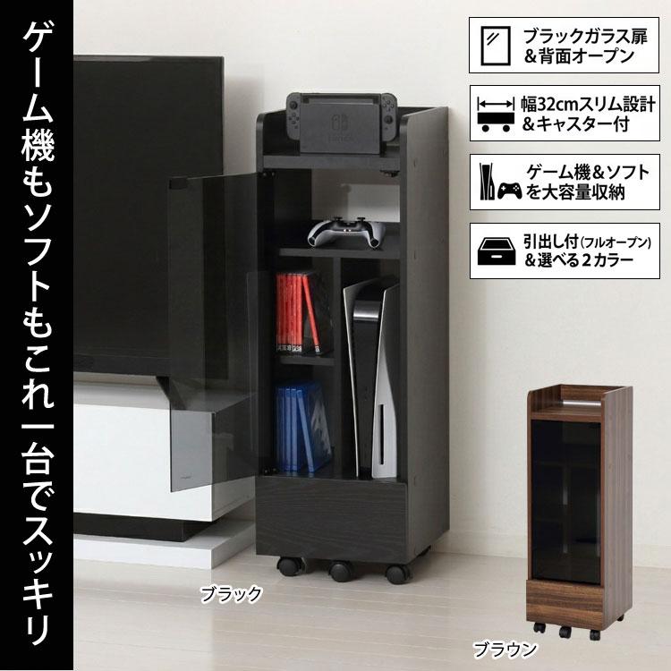 ゲーム機収納 ラック キャスター付き 幅32cm スリム ゲームラック PS5