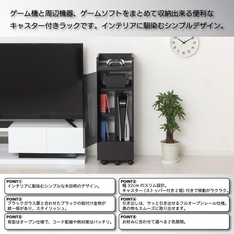 ゲーム機収納 ラック キャスター付き 幅32cm スリム ゲームラック PS5