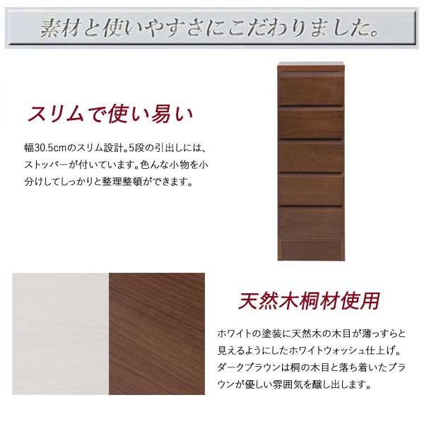 チェスト 幅30.5cm 5段 5杯 引出し 天然木桐 リビング収納棚 奥行29.5