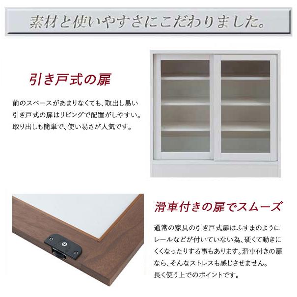 食器棚 キャビネット 幅90.5cm ガラス扉 引戸 リビング収納棚 奥行29.5